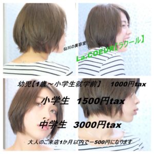 仙川　子供　カット