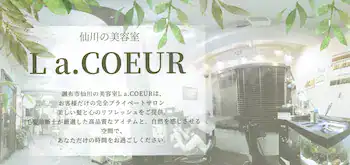仙川の美容室La.COEUR(ラクール)・美容院・公式サイト｜水槽のある可愛い美容室